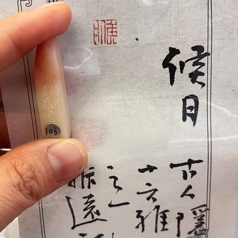 印石青田石篆刻作品