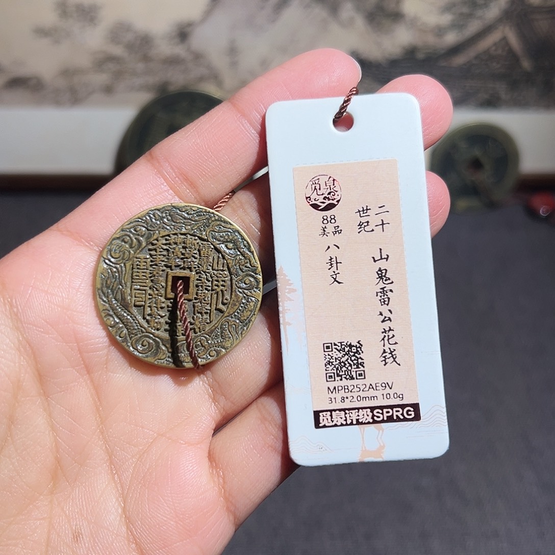 铜山鬼花钱～～观山