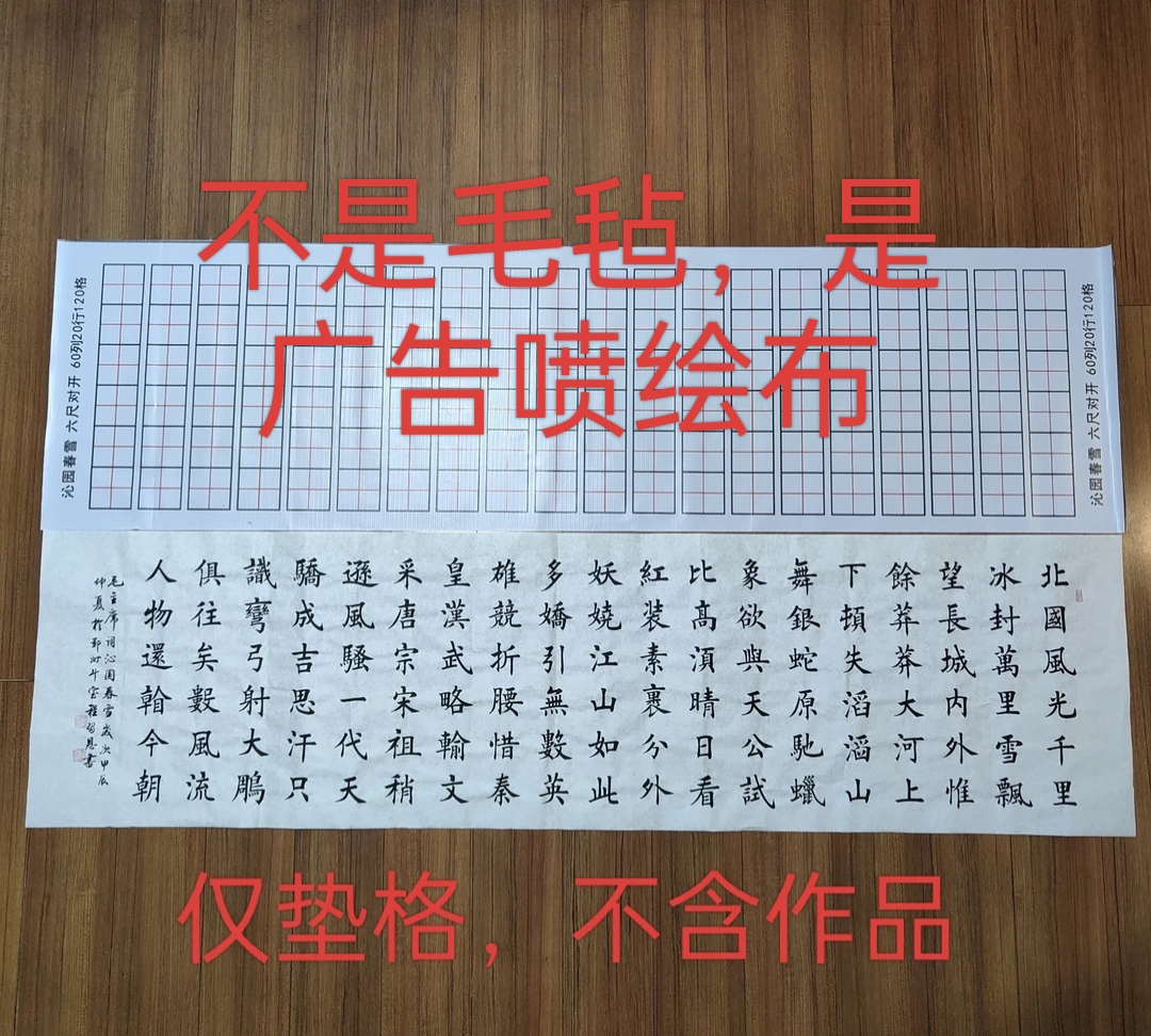 （不是毛毡）书法创作暗格 垫格 打格神器免打格 防水可擦洗污渍 