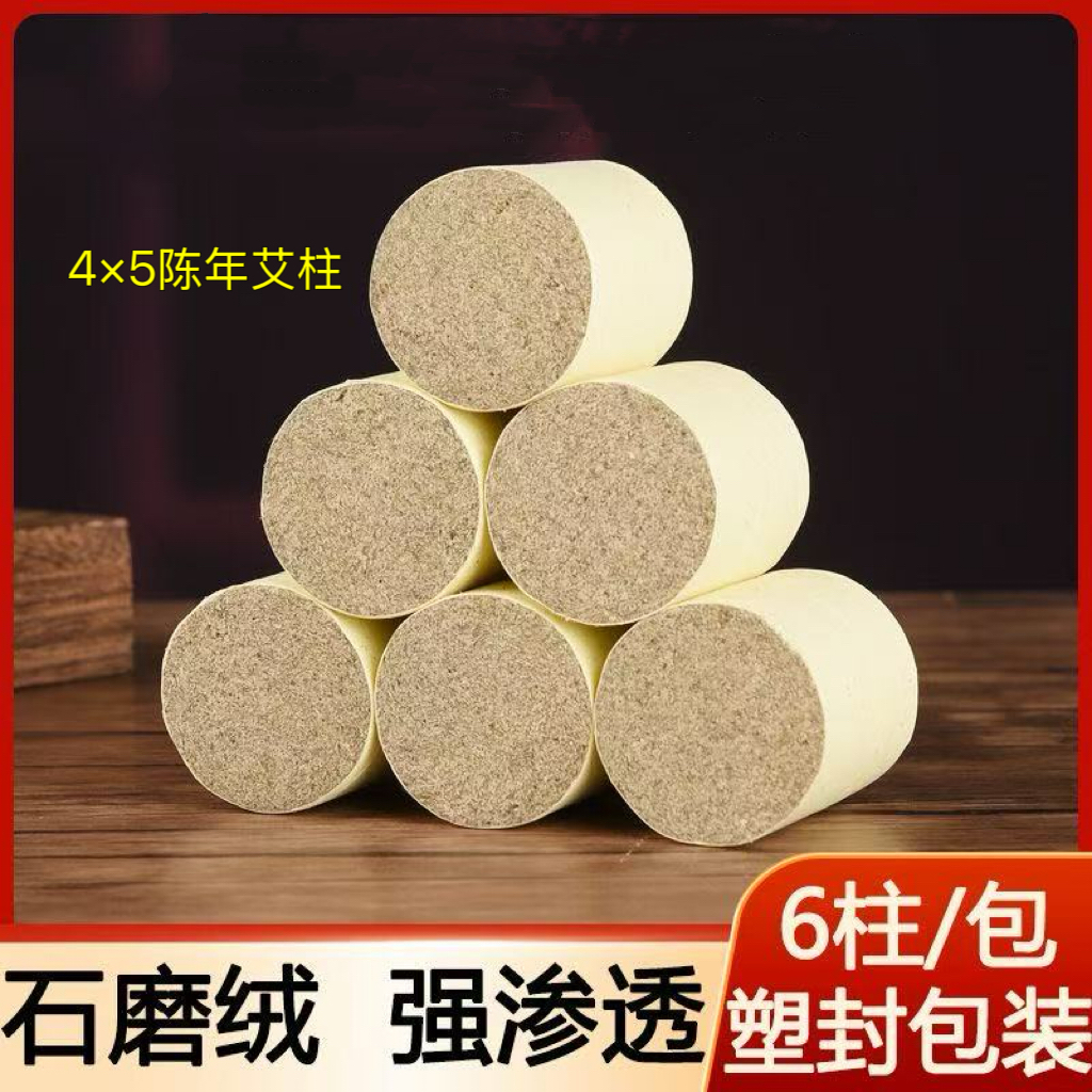 艾喜善4*5三年陈纯艾绒陈年艾柱艾灸馆灸床专用艾柱大艾灸柱
