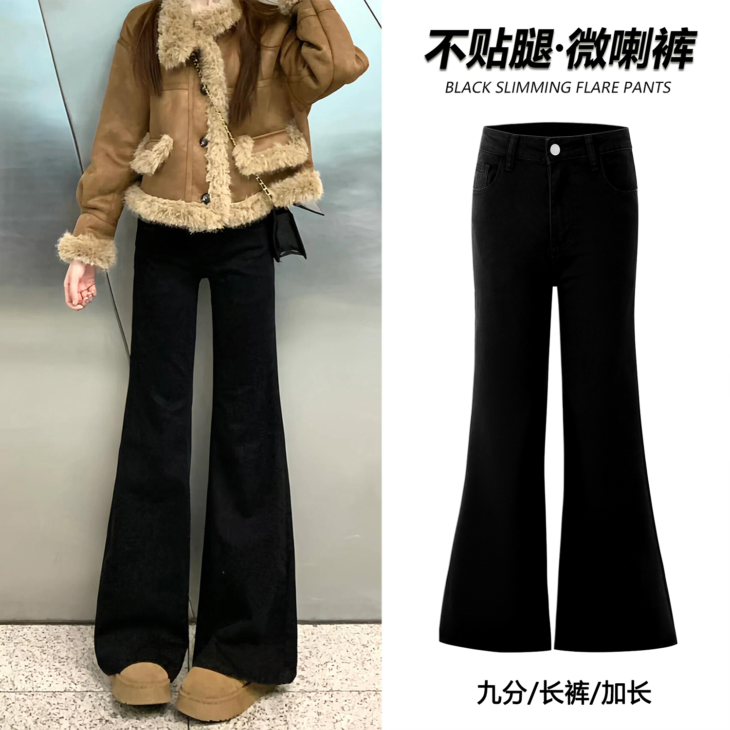 黑色微喇牛仔裤女款爆款2025新款秋冬款高腰宽松显瘦喇叭加绒裤子