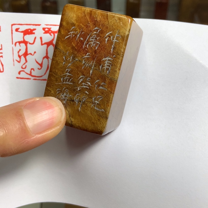 寿山石印石—***·旧印旧砚寿山石印章