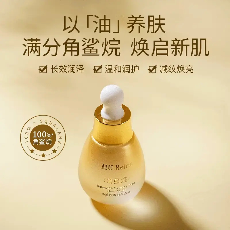 【只含一种成分】角鲨烷美肤油菁纯美容油滋润保湿补水控油细致毛孔