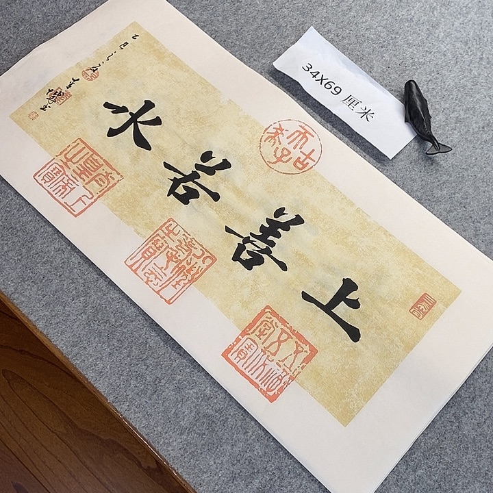 书法青城书法作品惠友