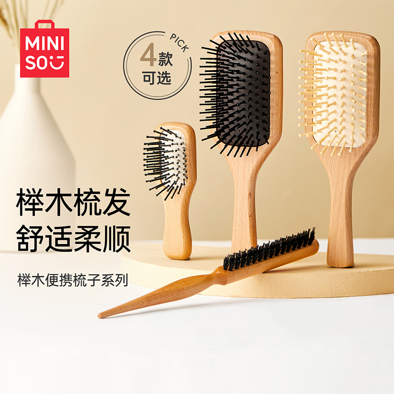 MINISO名创优品梳子气垫梳气囊木梳迷你便携小随身蓬松木质按摩梳