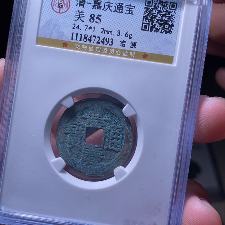 铜MQ评级封装盒子币一枚2493