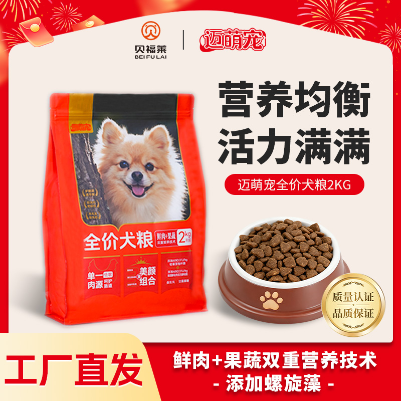 【迈萌宠】鲜肉+果蔬犬粮 全价全期膨化粮 美毛低敏好吸收 