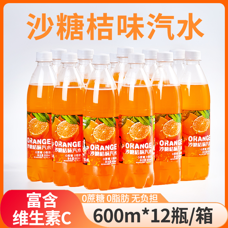 雪芬力沙糖桔汽水600ml*12瓶无糖橘子味解渴解腻经典碳酸饮料