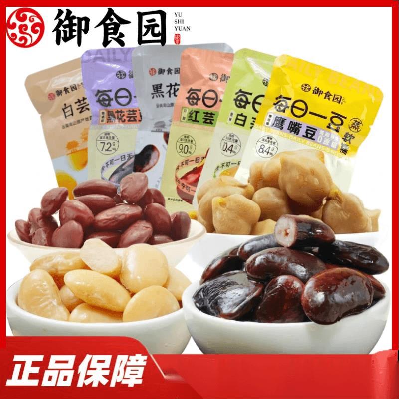 北京特产御食园黑花白芸豆开袋即食每日一豆小包装熟黑豆芸类