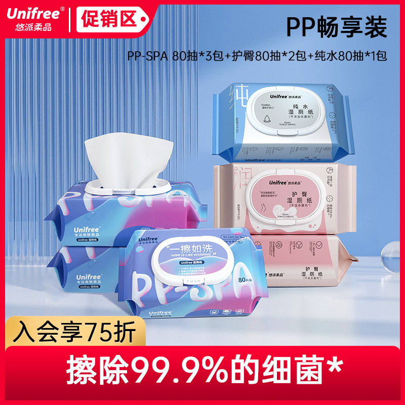 Unifree湿厕纸家庭便携擦屁屁清爽亲肤温和大包可降解湿厕巾