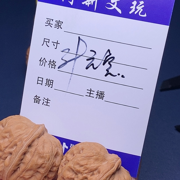 【闪购商品】文玩核桃把件贝***王元宝