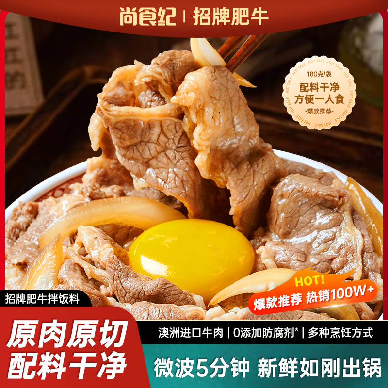 尚食纪预制菜招牌肥牛加热即食一人食高端预制菜【Z01】