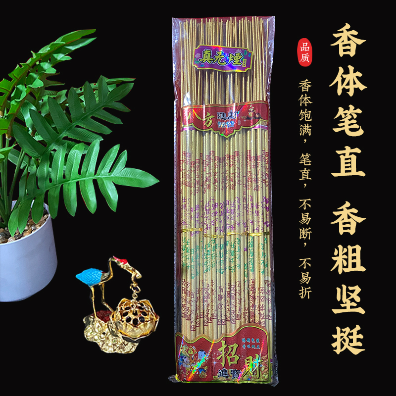 【八方进财香】财神香上供香拜拜烧香拜佛用高香家用室内供香祭祖香