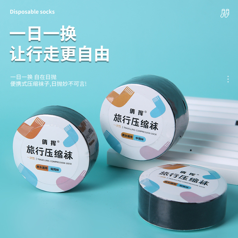一次性袜子压缩男女通用均码短筒中筒透气日抛袜子免洗便携出差