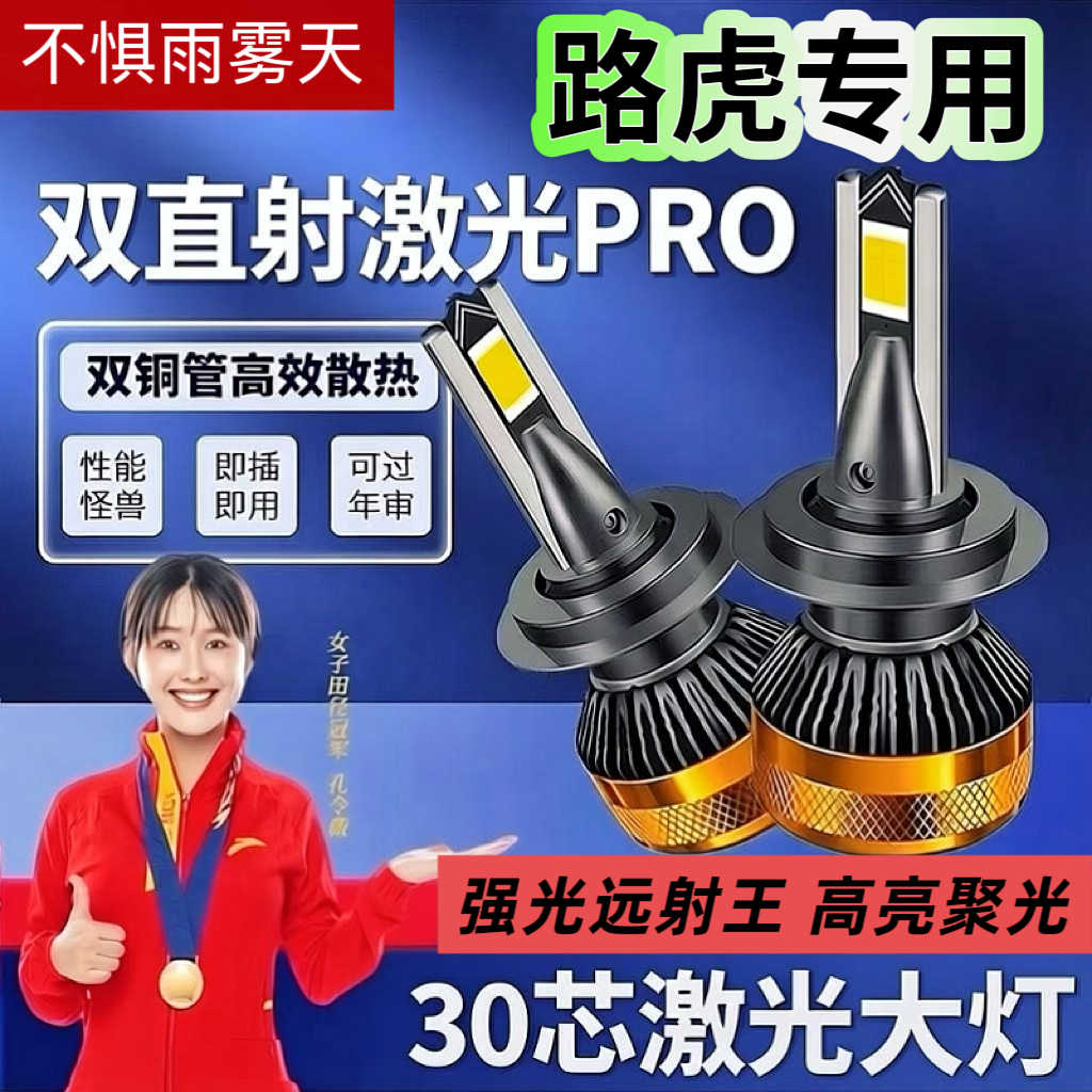 【路虎】升级LED大灯泡极光神行者发现氙气灯超亮聚光升级无损安装