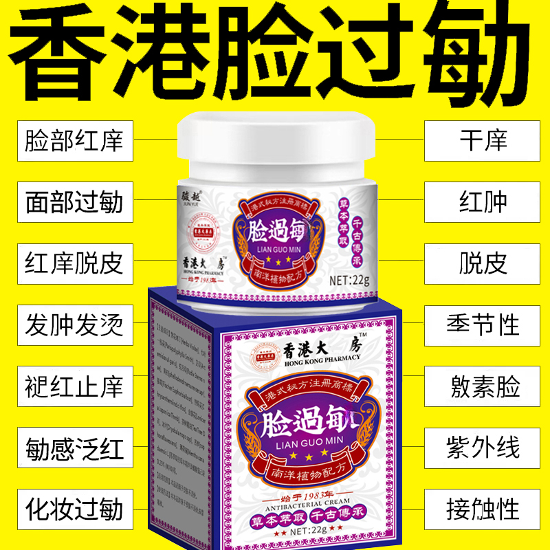 脸部过*敏膏【过勄发痒发红】干燥痒起皮起痘泛红起疙瘩抑菌止痒膏