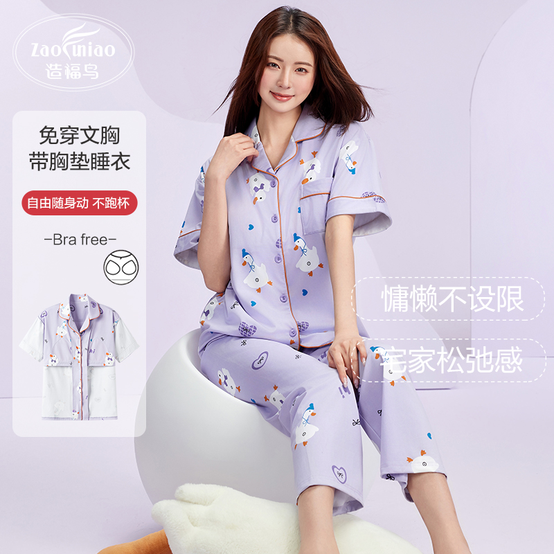 【造福鸟】带胸垫2025夏季新款女士短袖可爱鸭系列家居服套装睡衣