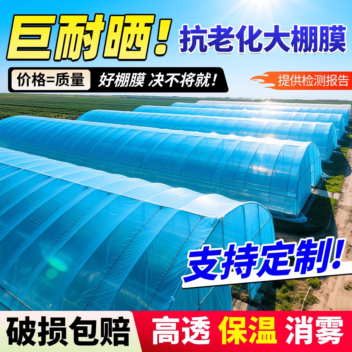 【工厂直销】进口长寿大棚塑料膜无滴膜透明加厚塑料布农用养殖蔬菜商品图