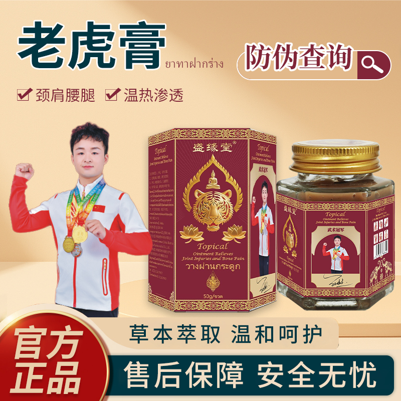 【拍一发四】泰国老虎透骨膏N16草本渗透萃取50ML/瓶【熊总专属】