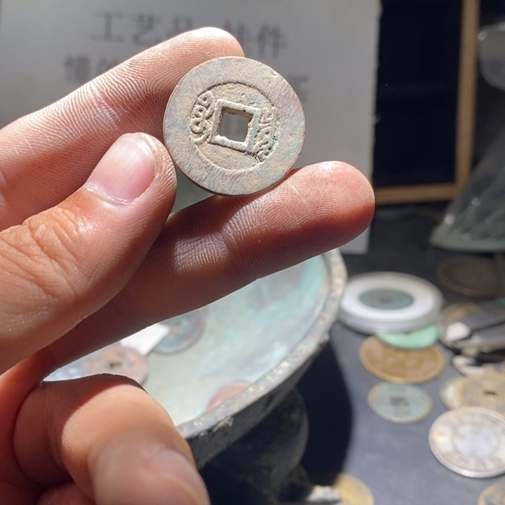 铜铁合金类古钱币工艺品挂件