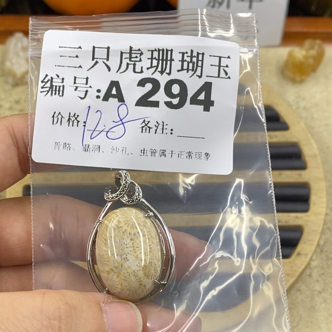 硅化珊瑚（珊瑚玉）1未镶嵌穿**年