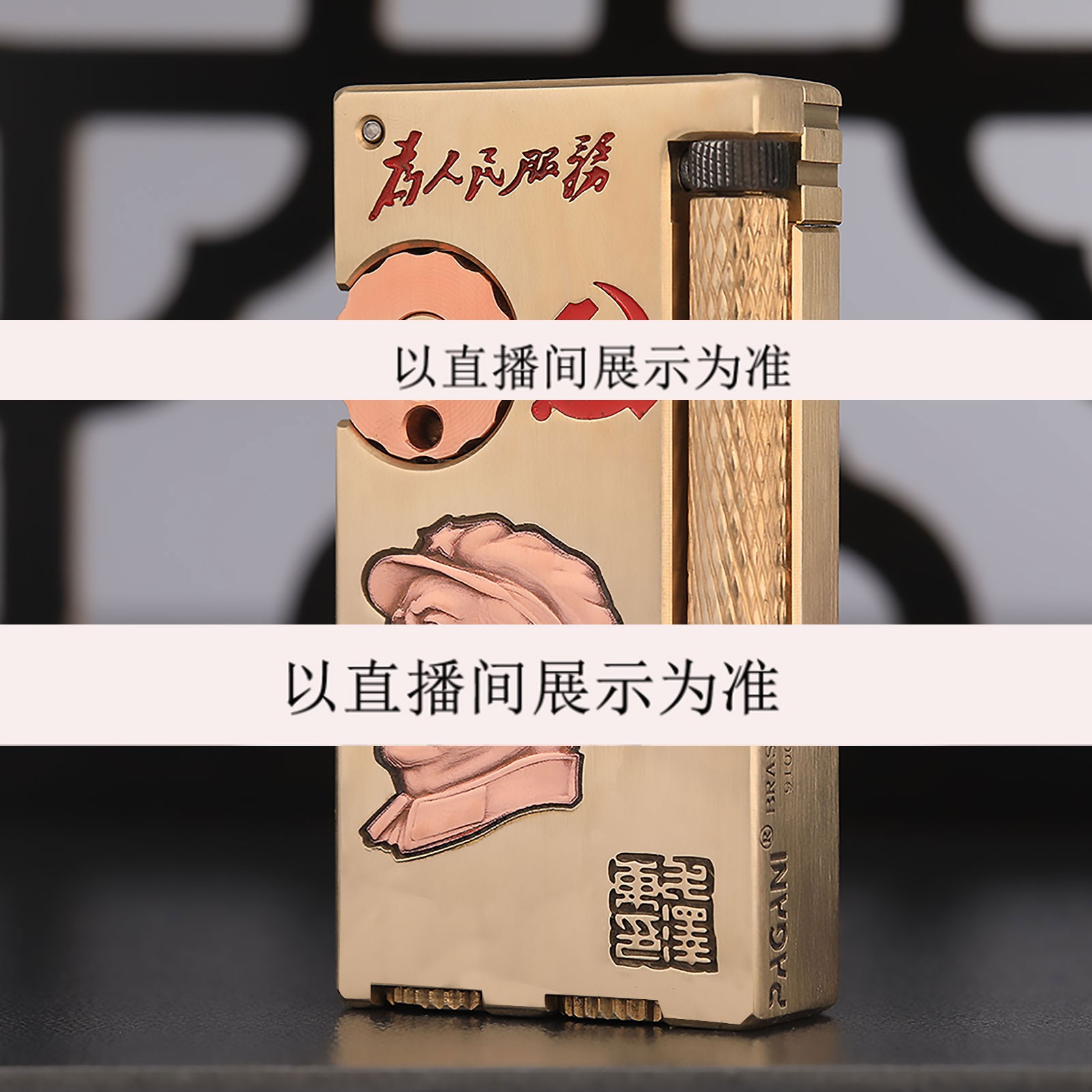 帕伽尼黄铜煤油侧滑打火机为人民服务双仓创意男士收藏送礼