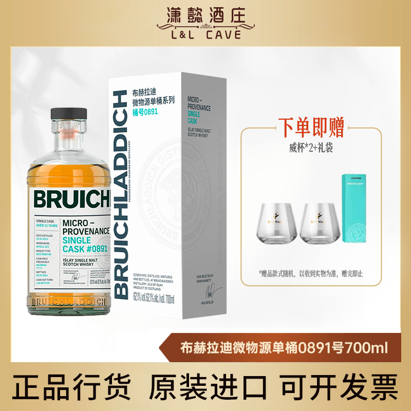 布赫拉迪 洋酒 单一麦芽威士忌 微物源单桶系列0891号700ml