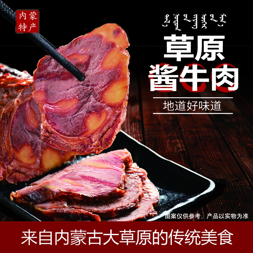 内蒙古草原酱香牛腱子150g*5袋开袋即食