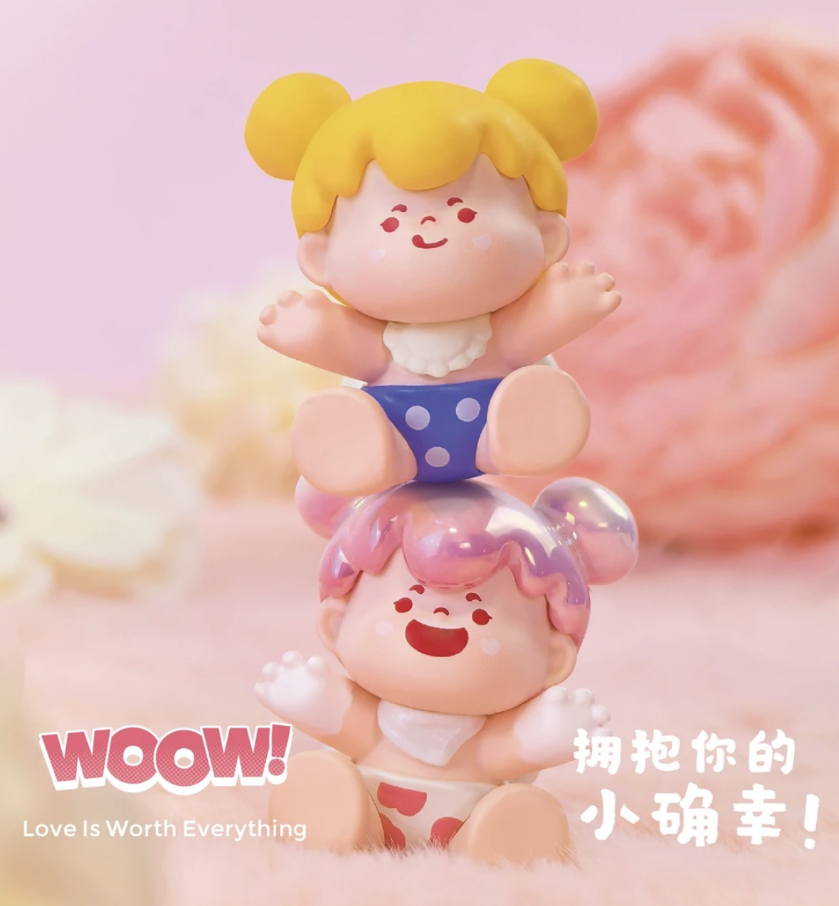 【拆盒】woow拥抱你的小确幸系列潮玩萌粒