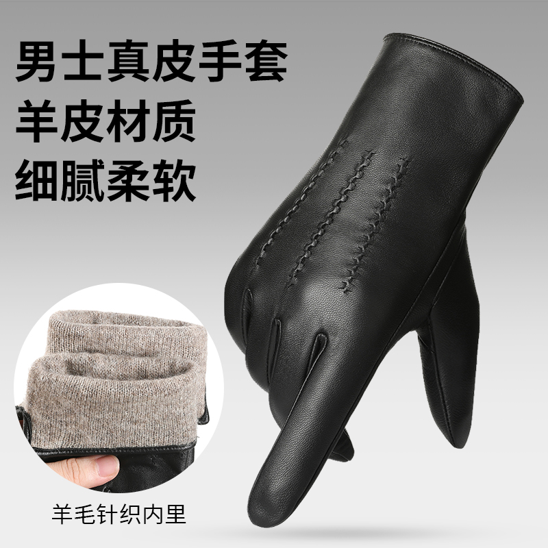男士真皮羊毛内里手套秋冬季防风防寒保暖舒适开车驾驶商务可触屏