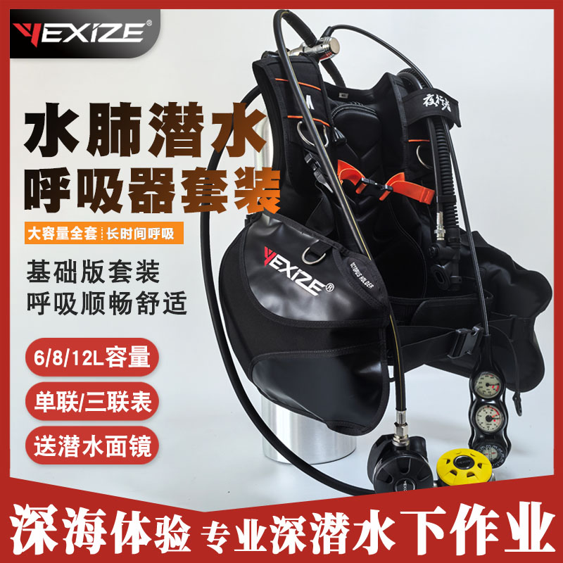 YEXIZE6升8L12L专业水肺潜水呼吸器水下深潜水装备全套瓶BCD套装