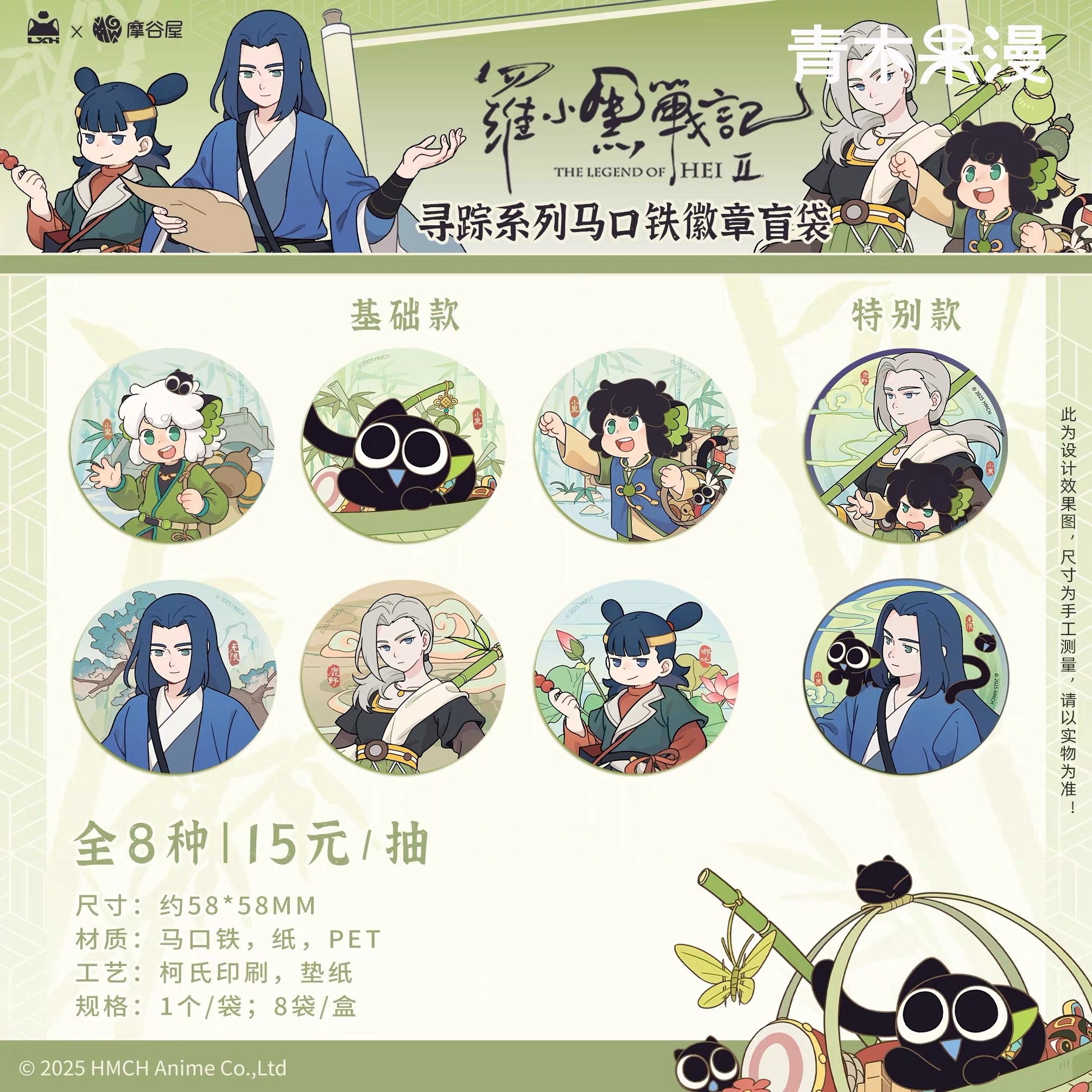 罗小黑战记2寻踪系列吧唧周边马口铁徽章盲盒