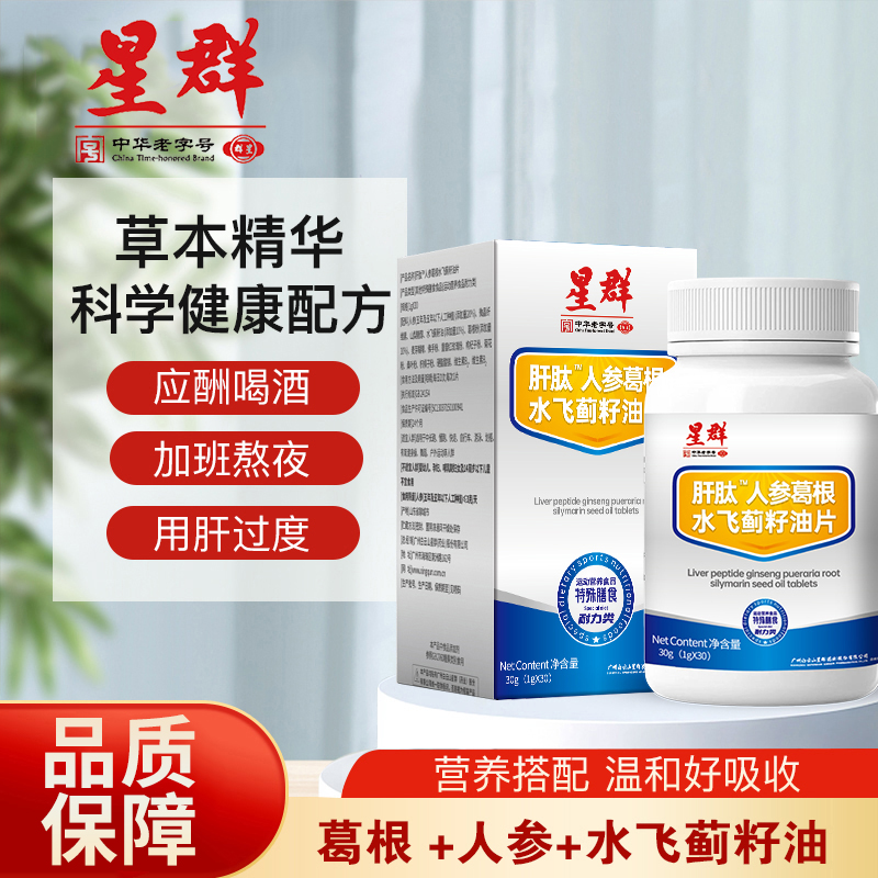 【星群】肝肽™人参葛根水飞蓟籽油片 30g/瓶 CS-2