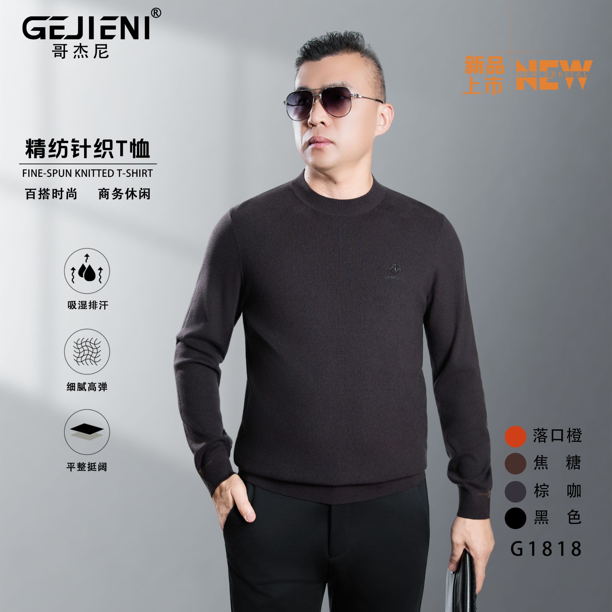 【百搭时尚】哥杰尼秋季轻奢舒适弹力保温男士针织长袖圆领T恤G1818