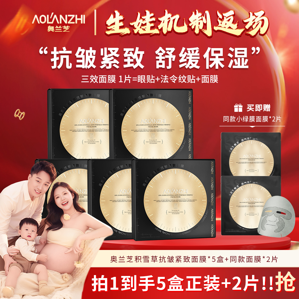 【抗皱紧致】奥兰芝三效合一黑科技小绿膜舒缓保湿淡纹面膜美希同款