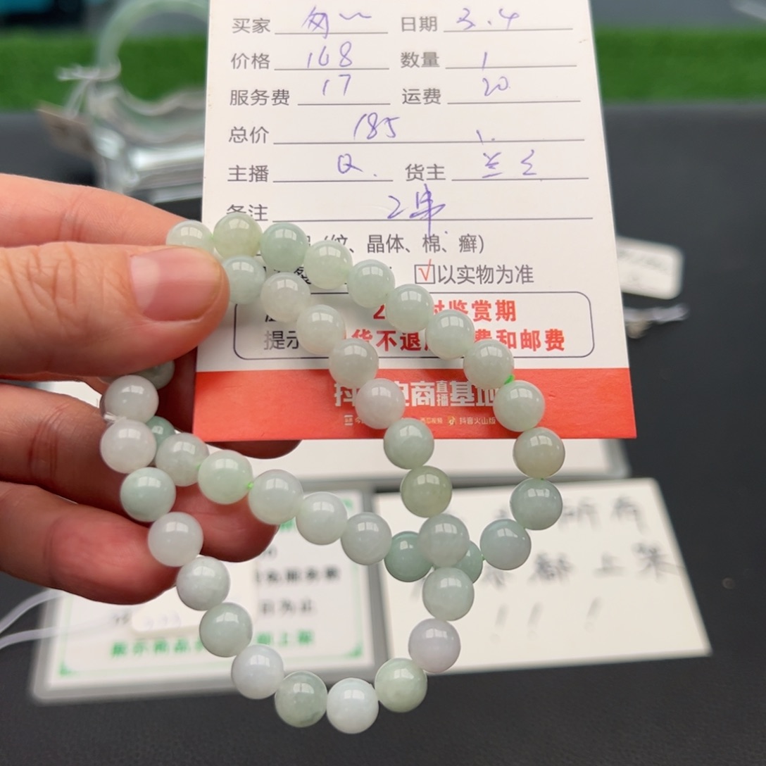 翡翠手链未镶嵌匆**年12345678