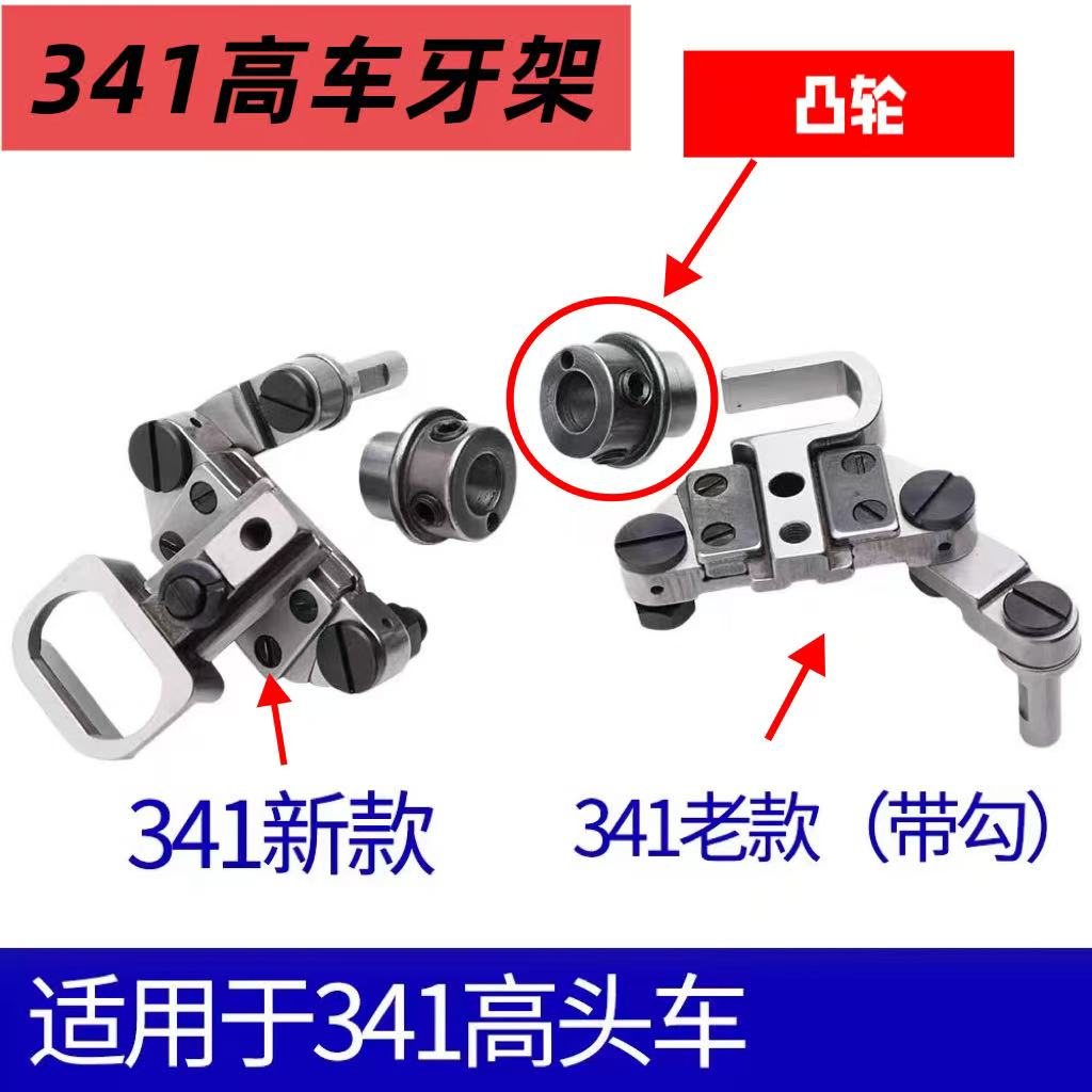 341高车牙架（优质款）