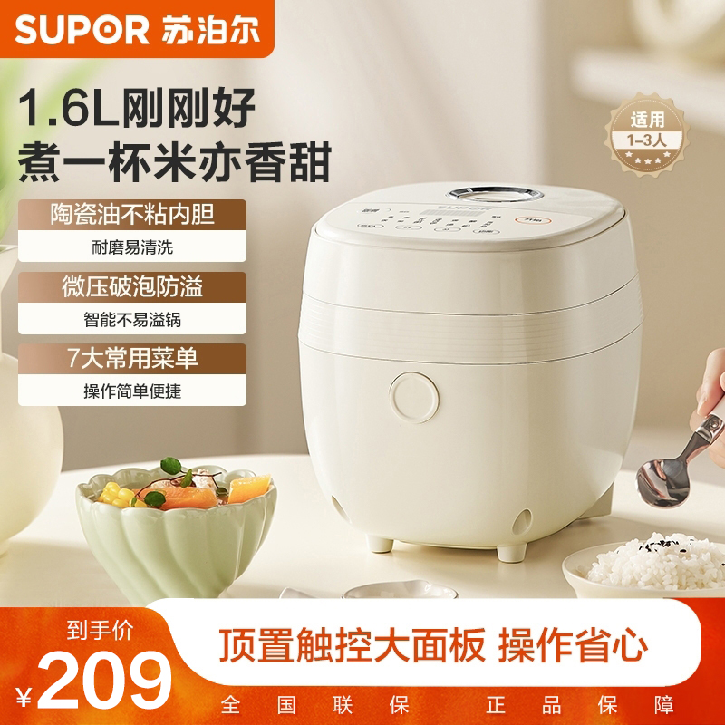 苏泊尔小型微压电饭煲1-3人迷你陶瓷油不粘内胆电饭锅家用多功能