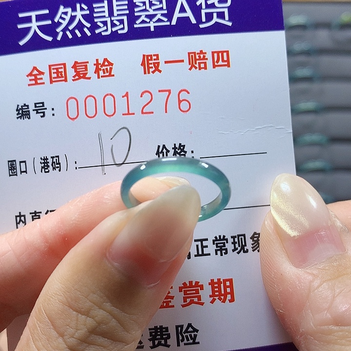 翡翠未镶嵌戒圈.1276