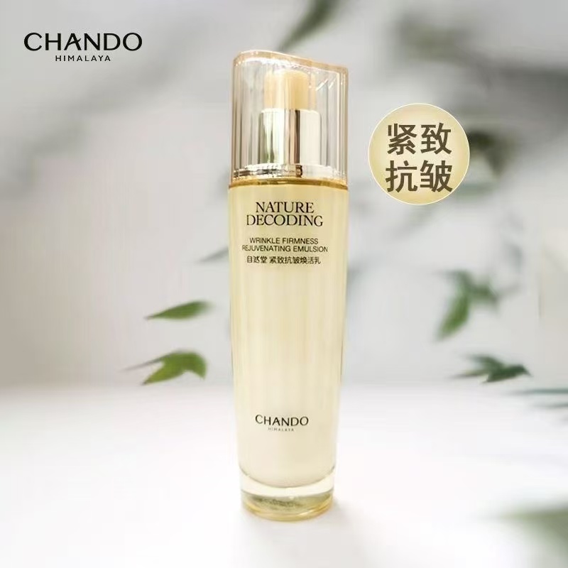 自然堂紧致抗皱焕活乳115ml滋润保湿淡纹护肤精华乳保湿乳液