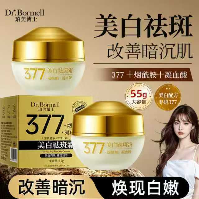 【第二代】升级版377美白祛斑霜珀美博士03