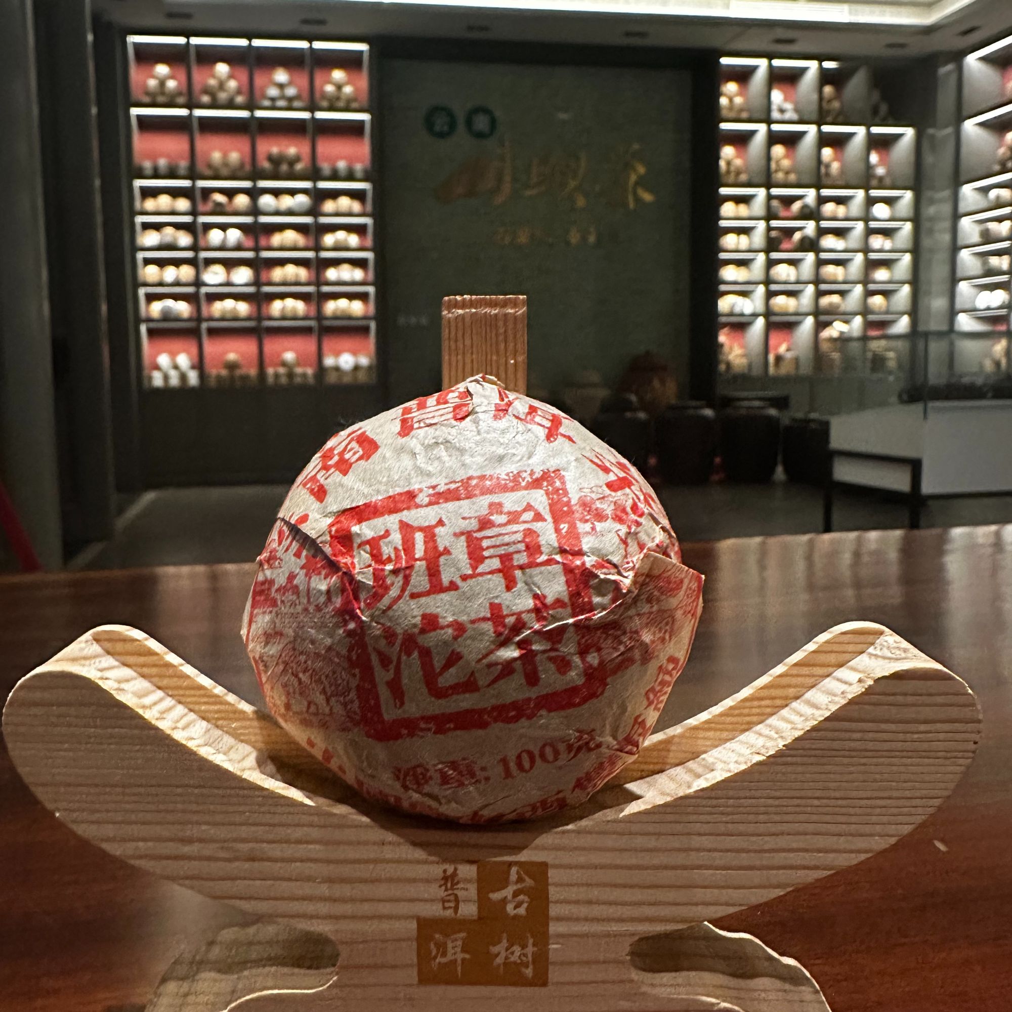 班章熟沱 （熟茶）100克