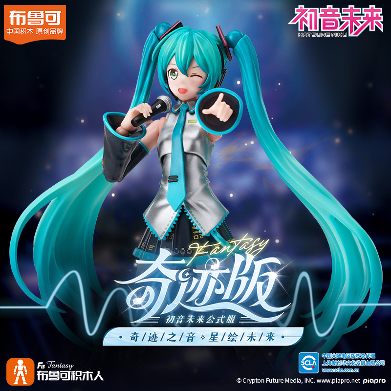 布鲁可初音未来奇迹版可动积木人正版授权