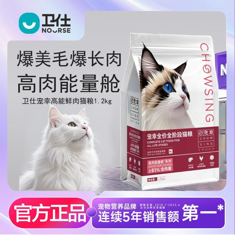 卫仕正品宠幸高肉能量舱猫粮1.2kg