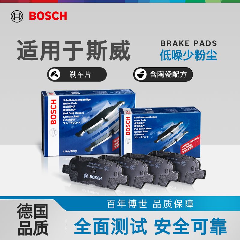 博世前后刹车片斯威G01 G05 X2 X3 X7大虎EDi钢铁侠前后轮制动片