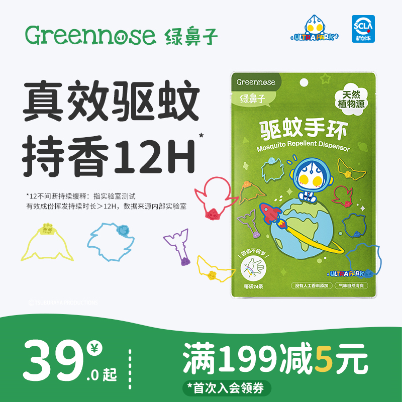 绿鼻子驱蚊皮筋手环奥特曼手表圈成人户外便携防蚊虫送婴儿童用品