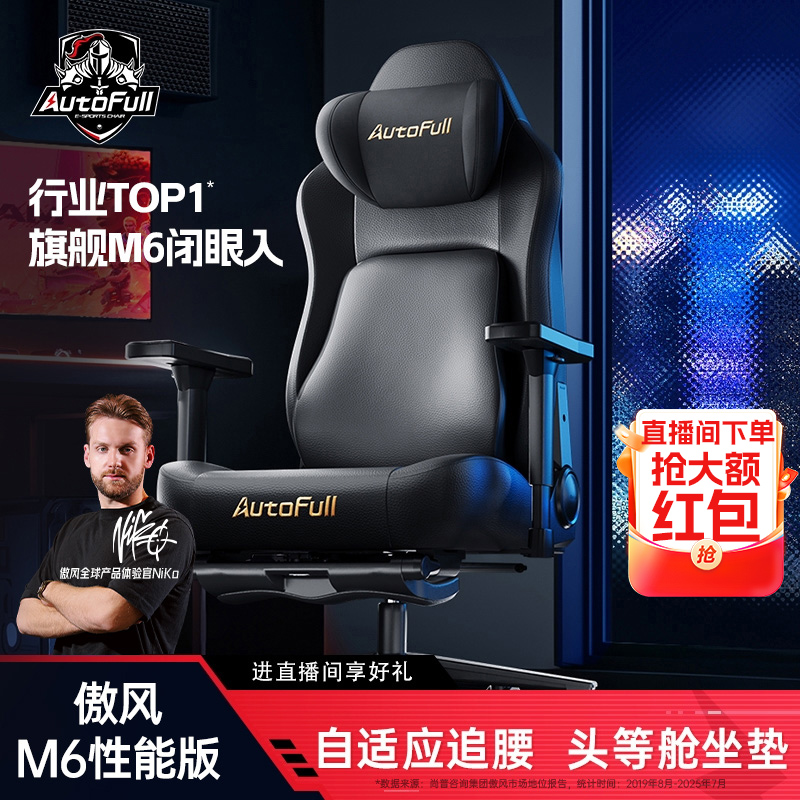 【M6性能版】傲风M6电竞椅人体工学椅电脑椅自适应追背小弹腰久坐