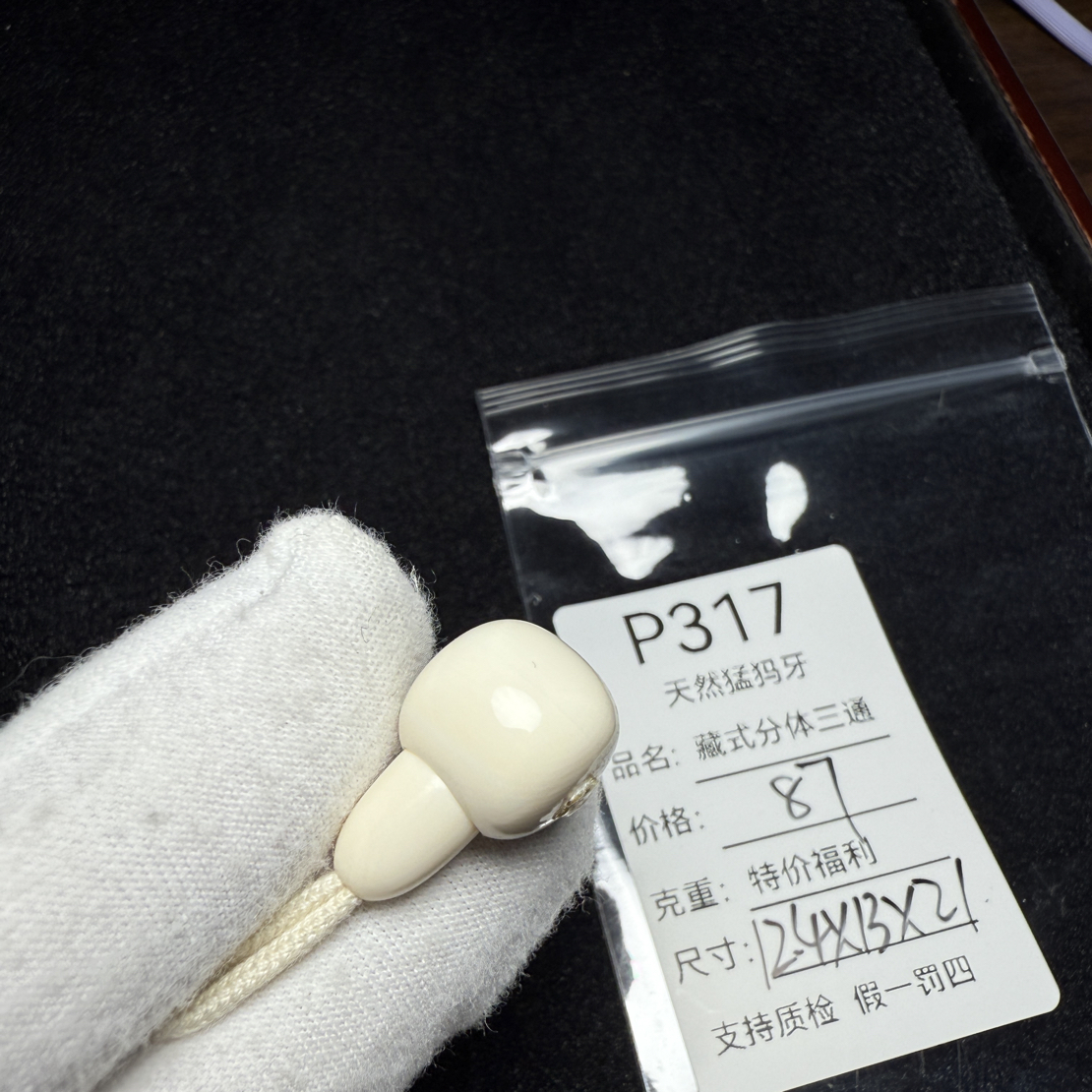 P317天然猛犸象牙胖墩藏式分体三通配饰冰料12.4*13*21mm水印特价