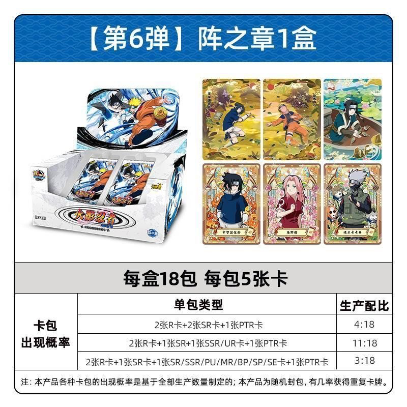 火影忍者传承典藏卡阵之章代拆