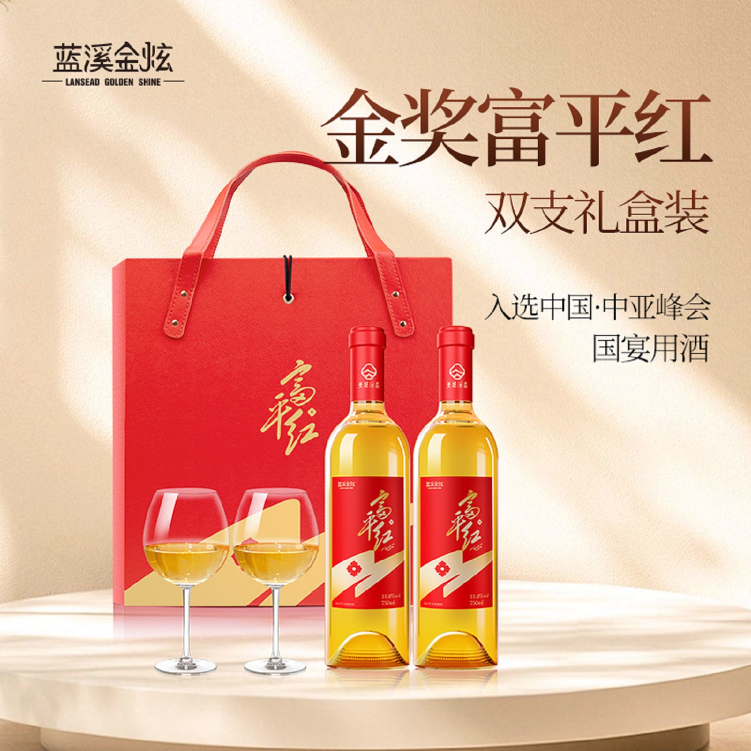 蓝溪金炫富平红柿子酒双支礼盒750ml原汁发酵酿造低度果酒